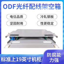 ODF架空箱 12芯/24/48/72/96/144口光纤配线架配线箱加厚收垒德株