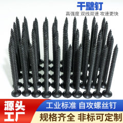 黒乾壁釘石膏ボードねじ黒リン化タッピングねじm3.5釘十字沈頭タッピングねじ