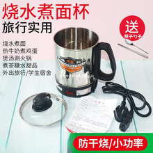 不锈钢电热杯电煮杯煮面杯烧水杯迷你煮粥杯旅行便捷式小型加热杯