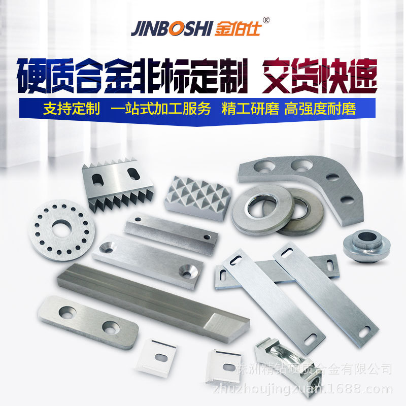 株洲生产硬质合金合刀片 耐磨碳化钨异形刀片 钨钢刀片纺织机片