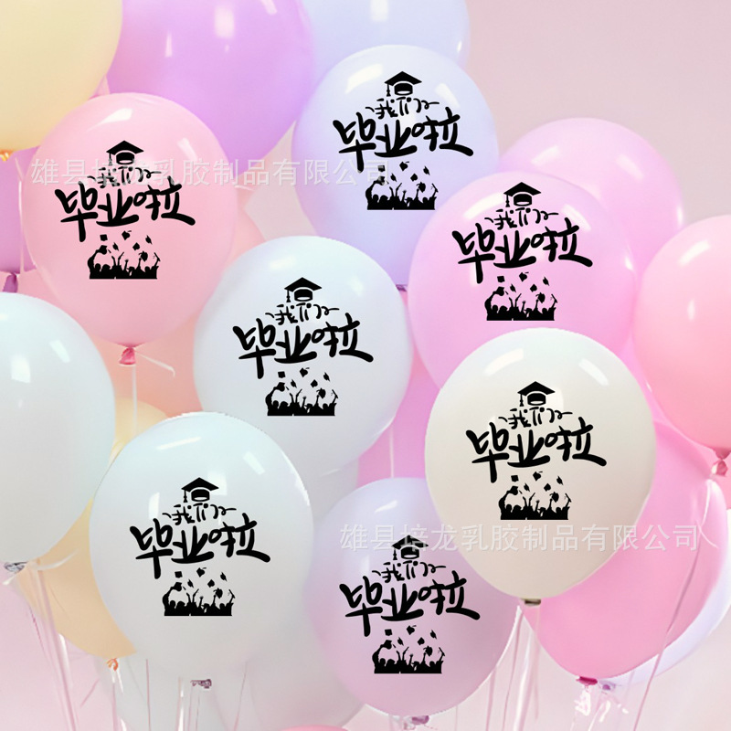 毕业啦100只 马卡混