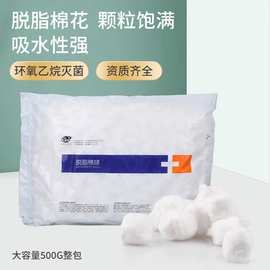 亚都运达医用脱脂棉球500g消毒清洁化妆卫生药棉花球棉卷皮肤消毒