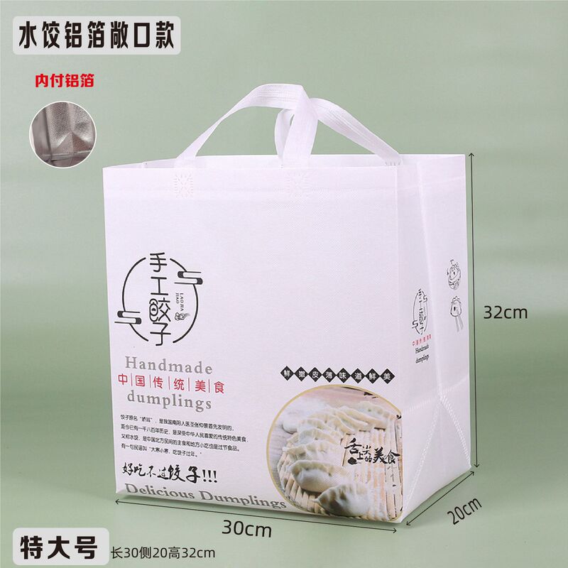 手工水饺外卖打包袋饺子馄饨专用礼品袋手提铝箔无纺布袋定制|undefined