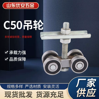 加工定制C50滑轨推拉门吊轨吊轮移门滑轮吊轮C50吊轮彩钢滑轮
