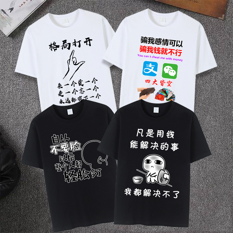Trendy Men's Short-sleeved Printed Personalized Text T-shirt Casual Creative Expression Summer Top Couple Student Class Clothes
