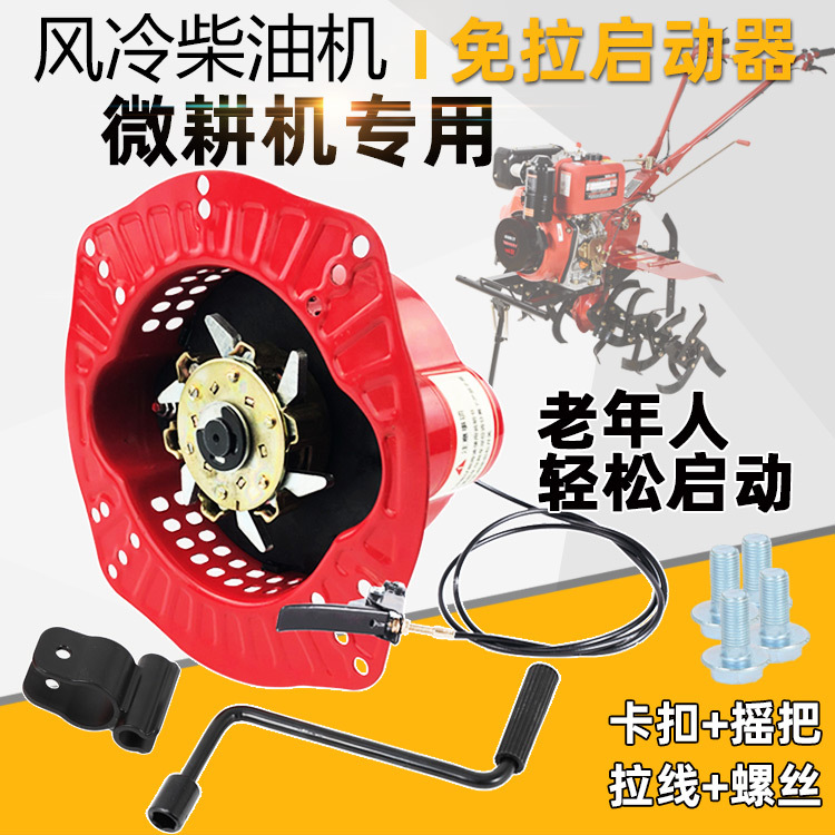 风冷柴油机微耕机配件 173F 178F 186F 188 192F手摇免拉启动器