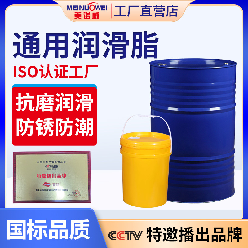 美诺威润滑脂 1号2号3#通用升降机齿轮轴承高温黄油工业润滑油脂