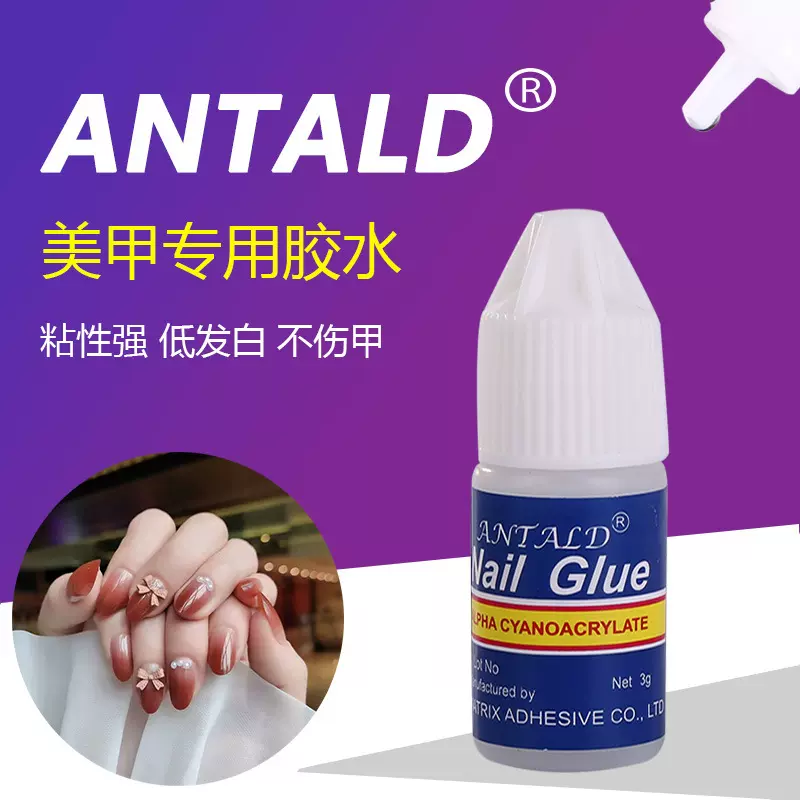 ANTALD厂家批发5支袋装美甲胶水3g 假指甲贴片饰品粘接用小胶水