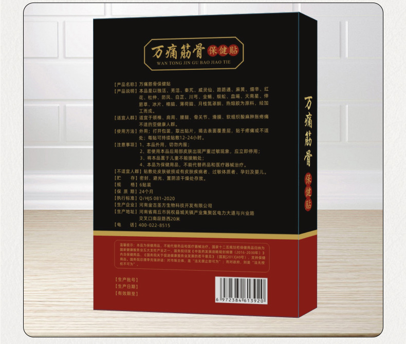 万痛筋骨详情_08