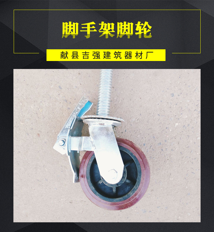 脚手架脚轮详情_01.jpg