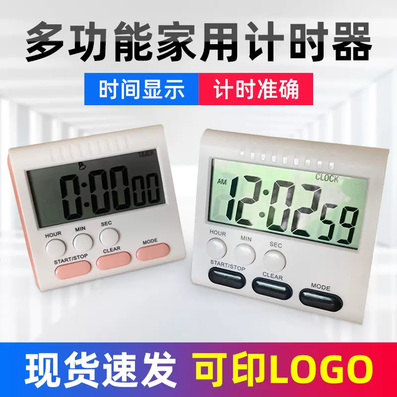 102学生做题学习定时器厨房烘焙蒸煮倒计时器大屏幕可视化計時器