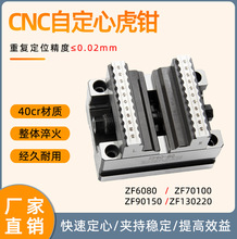 四轴五轴自定心虎钳CNC精密EROWA夹具快速装夹多功能同心台虎钳