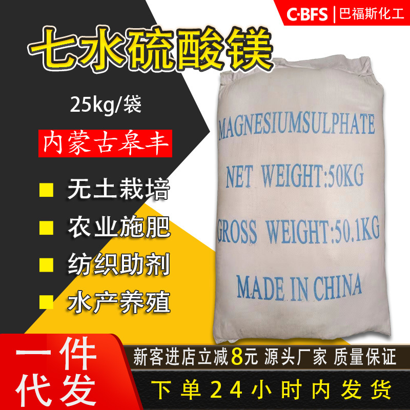 销售七水硫酸镁印染助剂农业级颗粒型食品级硫酸镁饲料添加剂