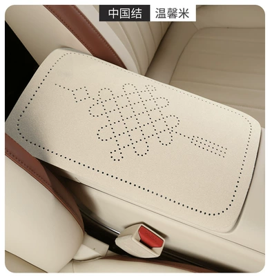 box pad, suede fabric, Chinese: Armrest box pad - warm-rice