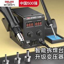 德力西电气热风枪拆焊台二合一858D无铅电烙铁手机电脑维修焊接电