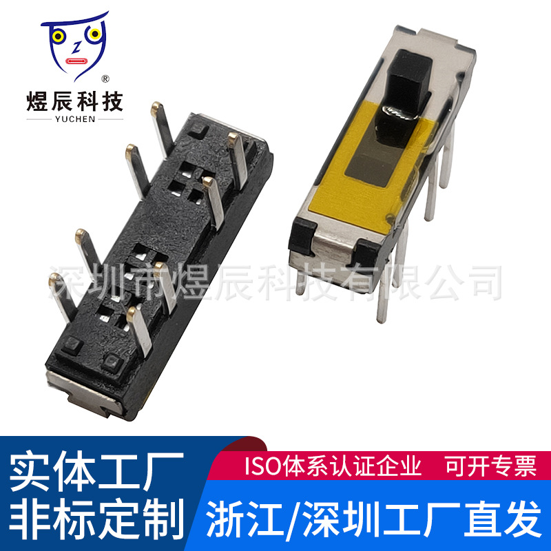 供应立式插脚贴膜拨动开关 8脚3档立式直插  八脚微型滑动开关