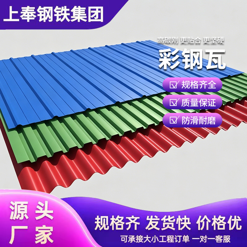 彩钢瓦广东批发厂房钢结构屋顶瓦压型铁皮瓦820型光伏角驰彩钢瓦