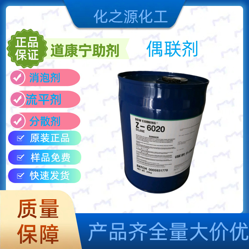 销售 赢创德固赛硅烷偶联剂 1411 氨基硅烷偶联剂 1411