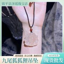 阿富汗玉藕粉色九尾狐狐狸吊坠挂件财运桃花玉坠玉石项链国风批发