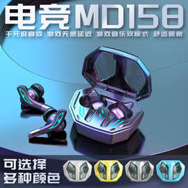 新款跨境TWS MD158无线电竞游戏蓝牙耳机 低延迟发光游戏耳机工厂