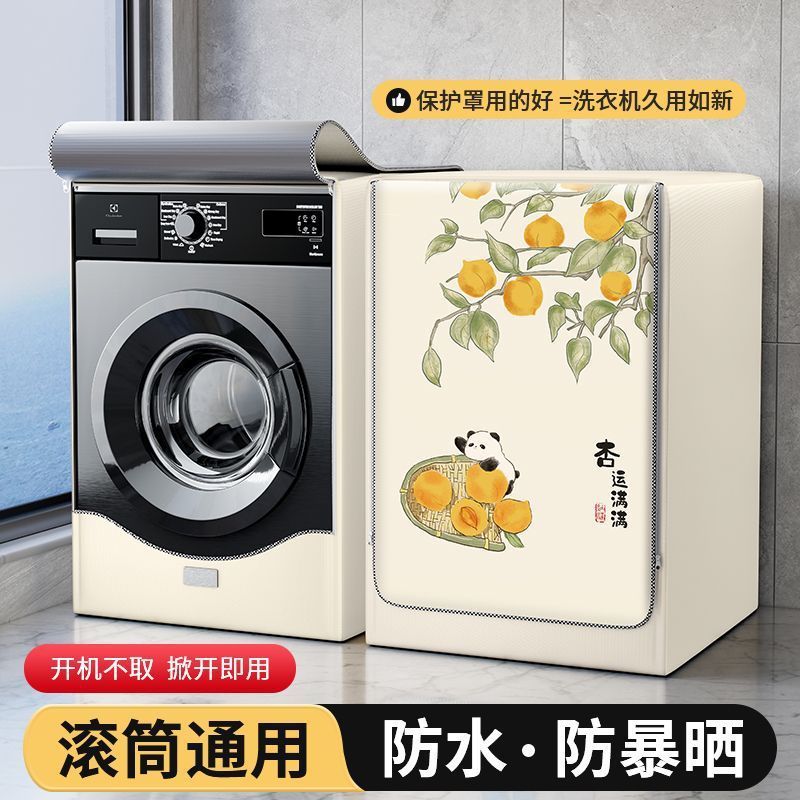 Feitao ドラム洗濯機 日焼け防止カバー 防水防塵カバー バルコニー専用断熱カバー カーテン リトルスワン 10kg|undefined