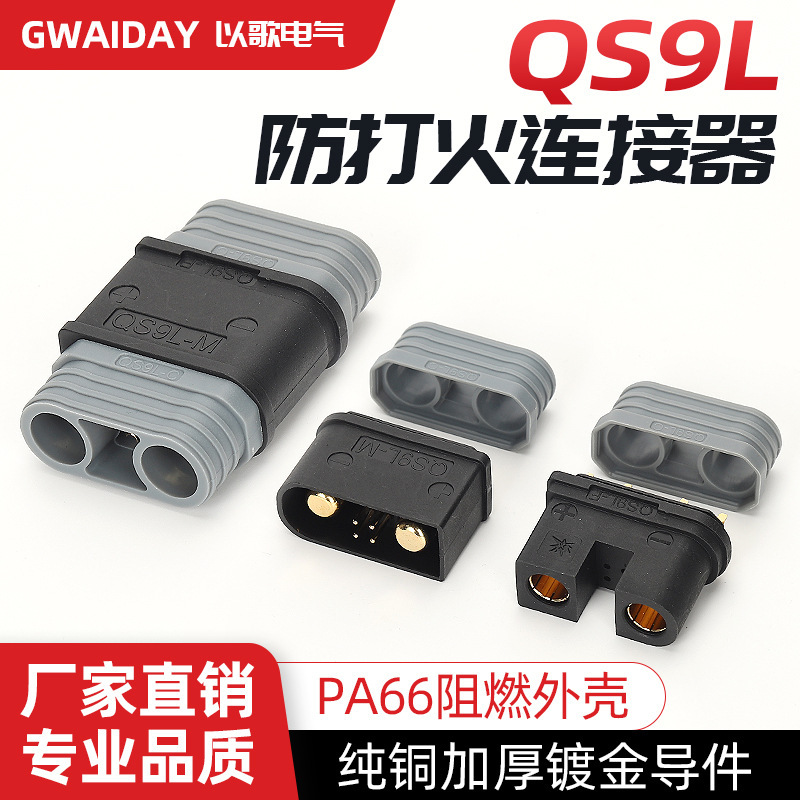 QS9L anti-ignition plug male and female plant protection unmanned machine power supply battery plug high temperature resistant high current Connector