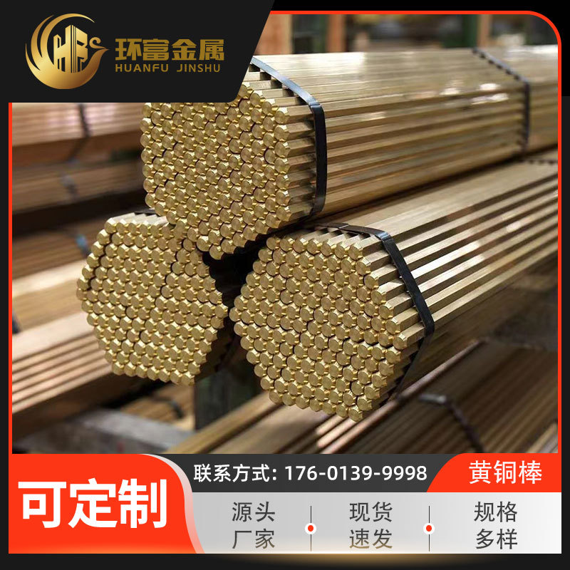 厂家现货 耐磨易车黄铜棒h59 h62铜棒 h63黄铜棒黄铜方棒异型铜棒