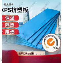 XPS挤塑板保温板聚苯乙烯泡沫隔热板防水防潮 屋顶室内外墙麦太保