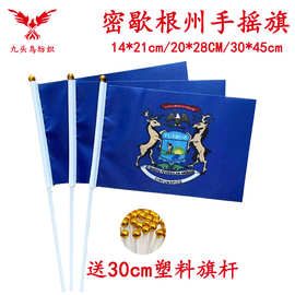 14*21CM密歇根州手摇旗含30cm塑料杆涤纶旗帜Michigan