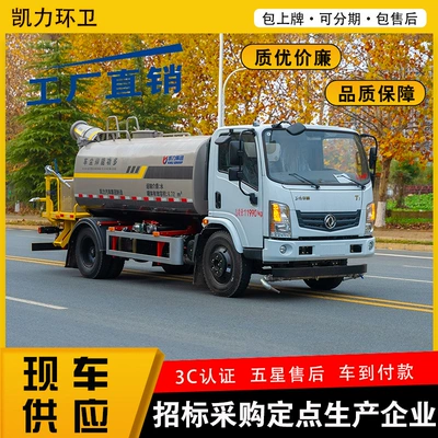 9-Square-Meter Dongfeng Huashen T1, for Suvarma maşınları