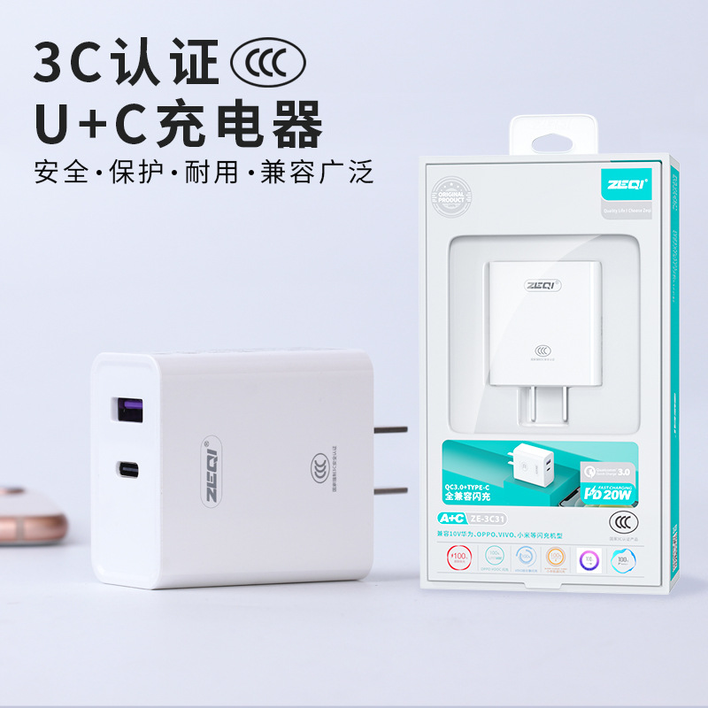 泽奇3C款PD20w充电器QC3.0快充适用苹果安卓手机USB+Tpye-C双口充|ms