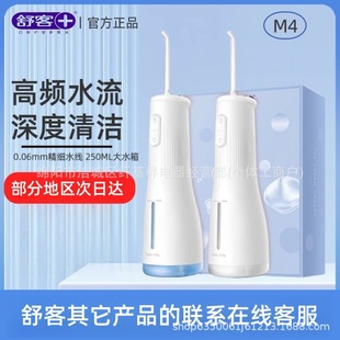 Shuke Orthodontic Teeth Irrigator Shuke 250ml Large Capacity Oral Cleaning Interdental Water Flosser M4 Gift Set