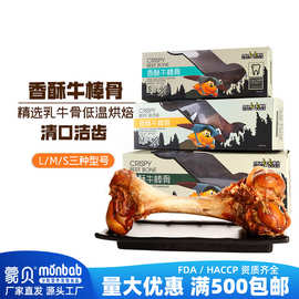 蒙贝狗狗磨牙棒宠物零食洁齿耐咬含钙泰迪金毛狗零食牛棒骨批发
