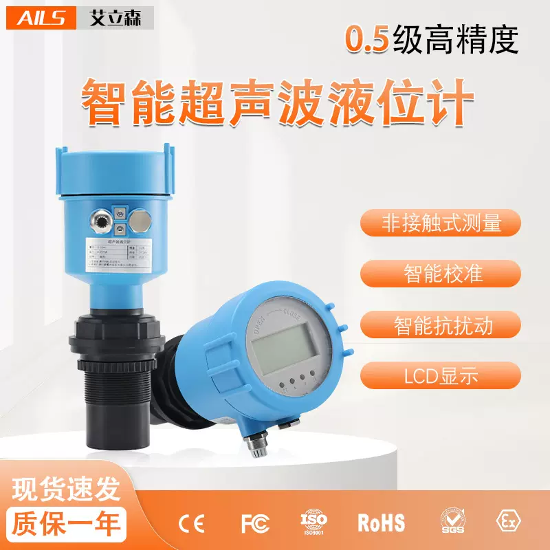 超声波液位计一体分体式水位计传感器物位仪变送器4-20ma控制液位