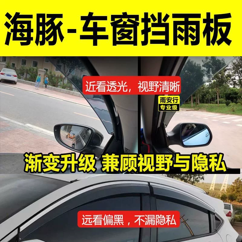 BYD Dolphin window rain shield rain eyebrow special appearance decoration modification accessories bright strip rain shield rain shield