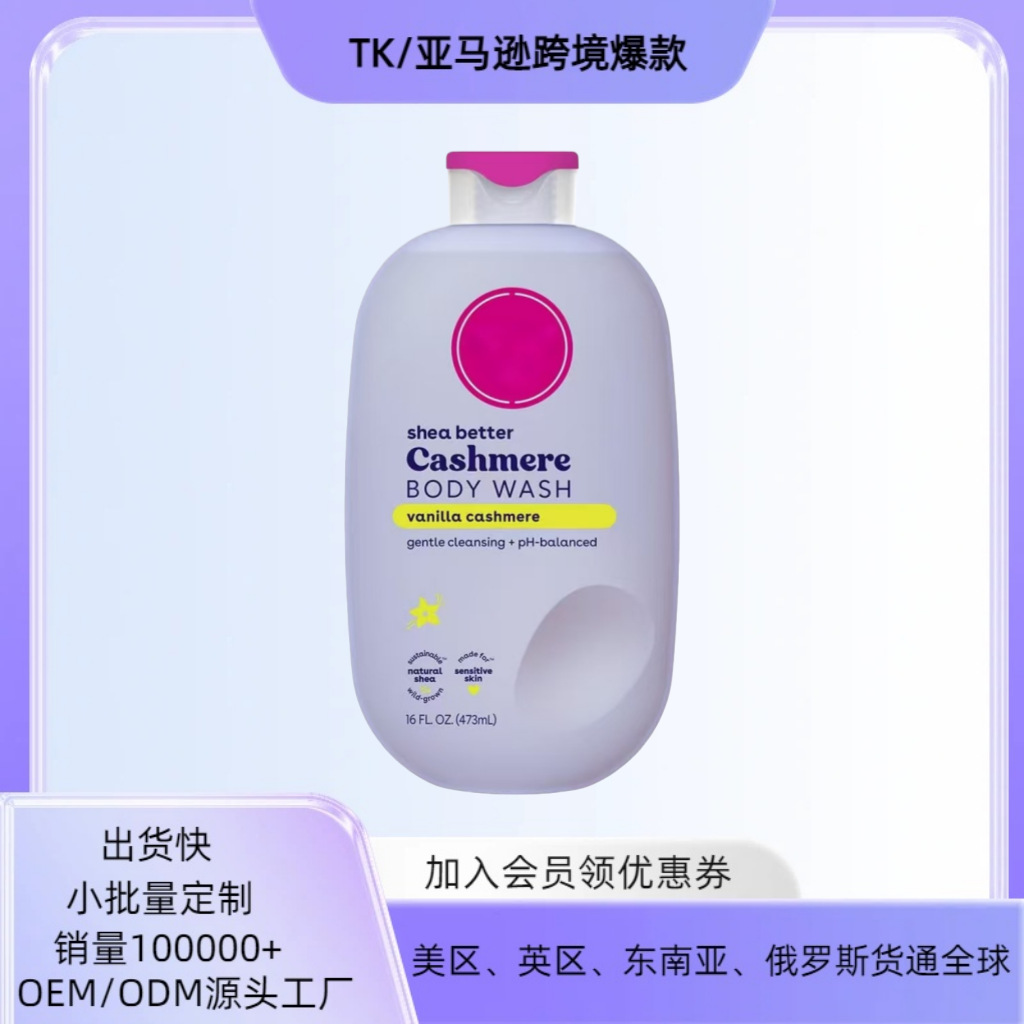 In-Stock Cross-Border Hot-Selling Vanilla Cashmere Shower Gel 473ml Shea Butter Gentle Cleansing Ph Balance