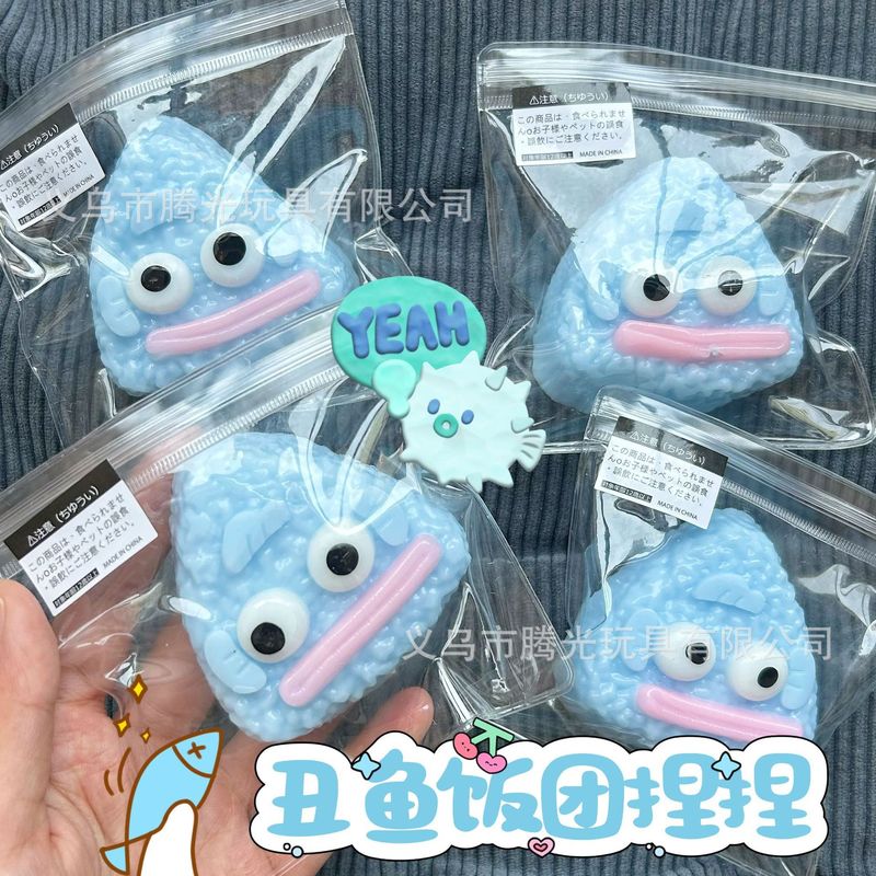 小丑鱼饭团捏捏乐网红可爱创意解压神器慢回弹烂泥感减压捏捏玩具|undefined