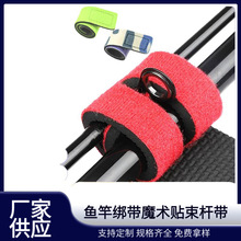 现货路亚竿防滑固定束竿带 弹性加厚潜水料鱼竿绑带魔术贴束杆带