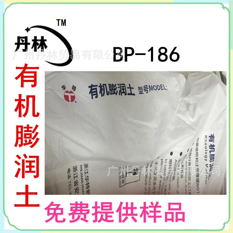 新有机膨润土1863