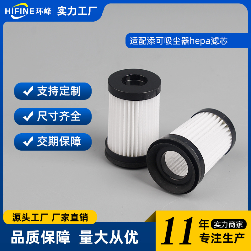 Tineco에 적합 핸즈프리 진공 청소기 VS020500CN 액세서리 자동차 진공 청소기 필터 요소 추가