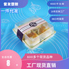 G火拼爱友工厂批发生产装蛋黄酥烘焙透明吸塑包装盒