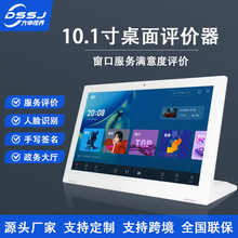 10.1寸L型评价器人脸识别安卓平板高清政府银行窗口满意度评价机