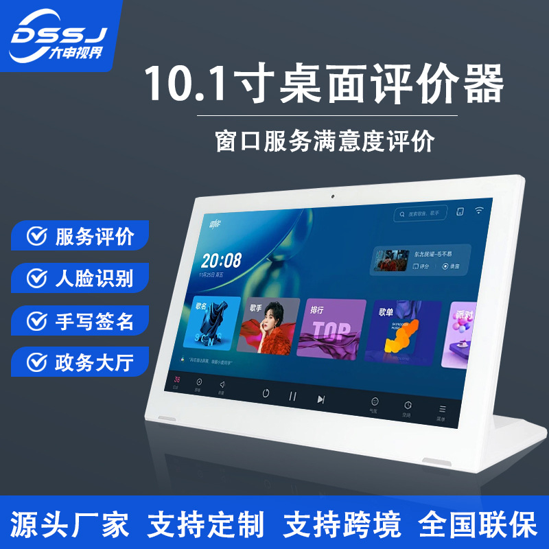 10.1寸L型评价器人脸识别安卓平板高清政府银行窗口满意度评价机
