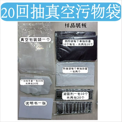 Japanese Earthquake On-board emergency urine bag - 20-times-stool-bag-vacuum