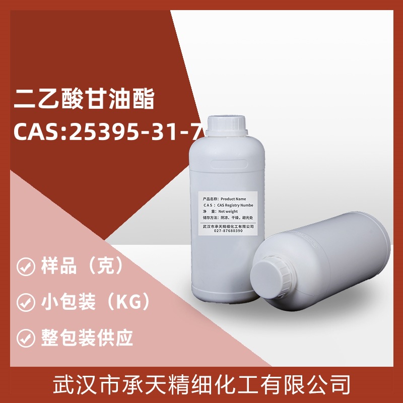 二乙酸甘油酯/双醋酯 25395-31-7有机溶剂厂货直供量大价优整包装