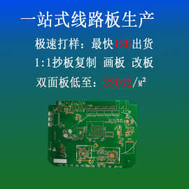 PCB双面板FR-4线路板电路板加工线路板生产BOM抄板打样