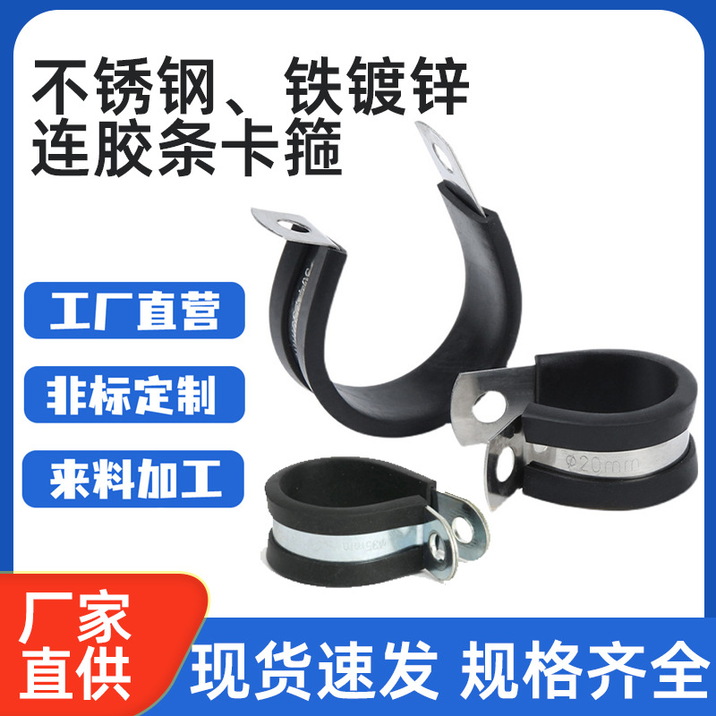 铁镀锌连胶条不锈钢连胶条喉箍橡胶R型卡箍夹纹管紧固夹厂家批发