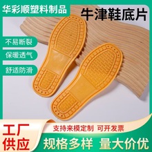华丰黄色牛津单层鞋底片牛筋底橡胶底吹气防滑底橡塑底耐磨拖鞋