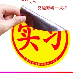 New Hand Car Sticker Strong Magnetic Female Driver Internship Sign Car Sticker Personal Creative Decor Reflective Sticker