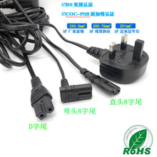 英規插頭B字尾電源線 2*0.75平方英標三插D尾兩孔8字尾電源充電線